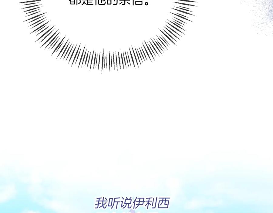 《恶女公爵的真面目》第28话 绝不同意 第68页