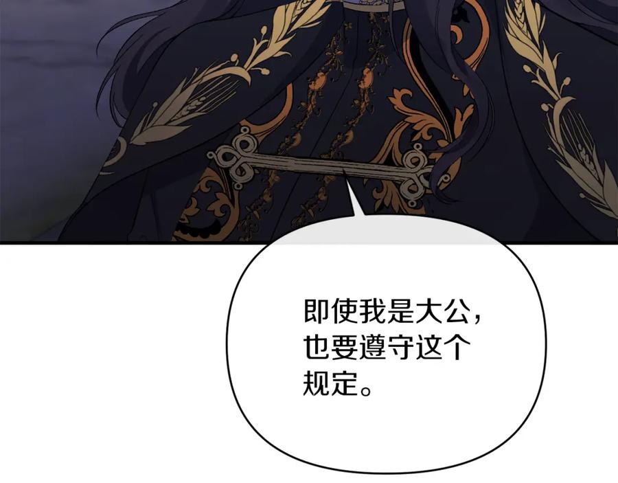 《恶女公爵的真面目》第28话 绝不同意 第48页