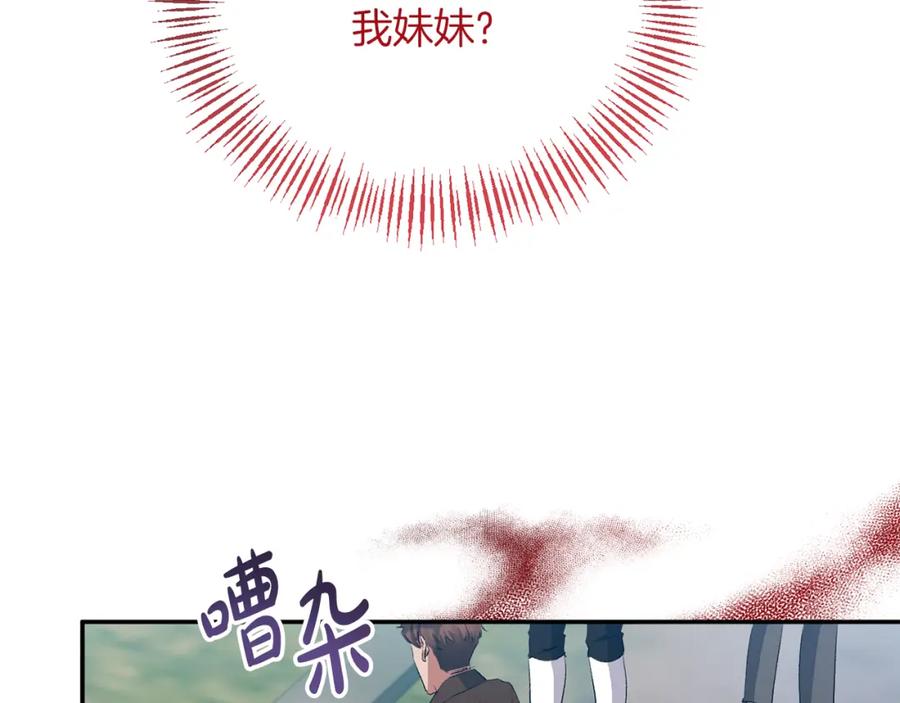 《恶女公爵的真面目》第28话 绝不同意 第87页