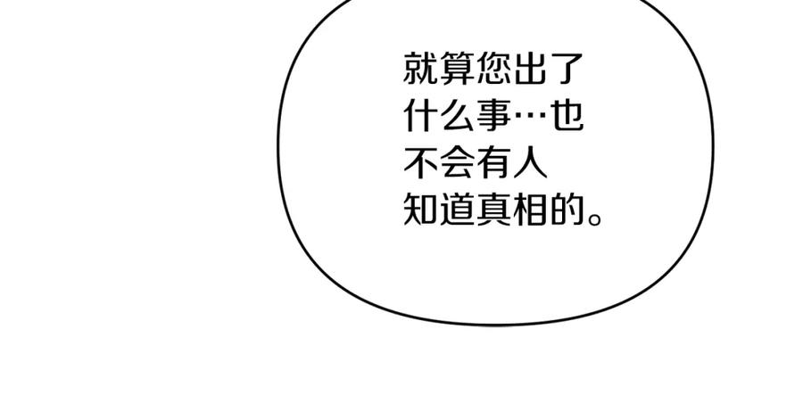 《恶女公爵的真面目》第28话 绝不同意 第28页