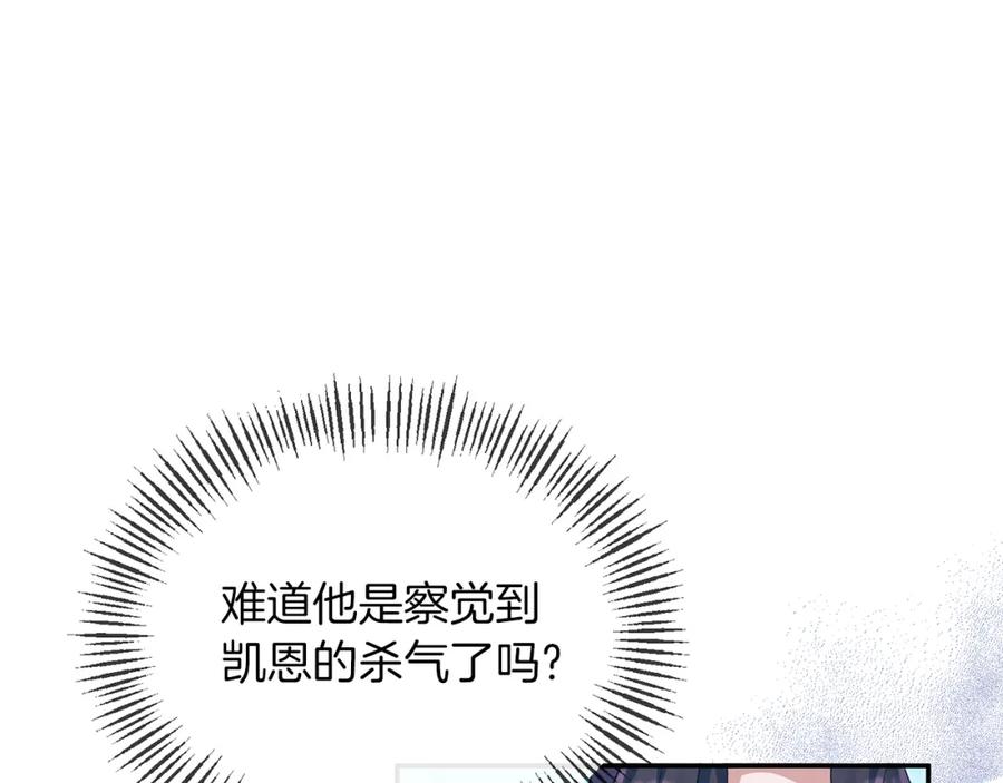 《恶女公爵的真面目》第28话 绝不同意 第6页