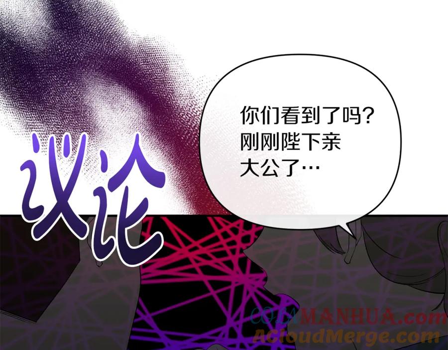 《恶女公爵的真面目》第28话 绝不同意 第157页