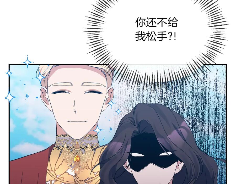 《恶女公爵的真面目》第28话 绝不同意 第10页