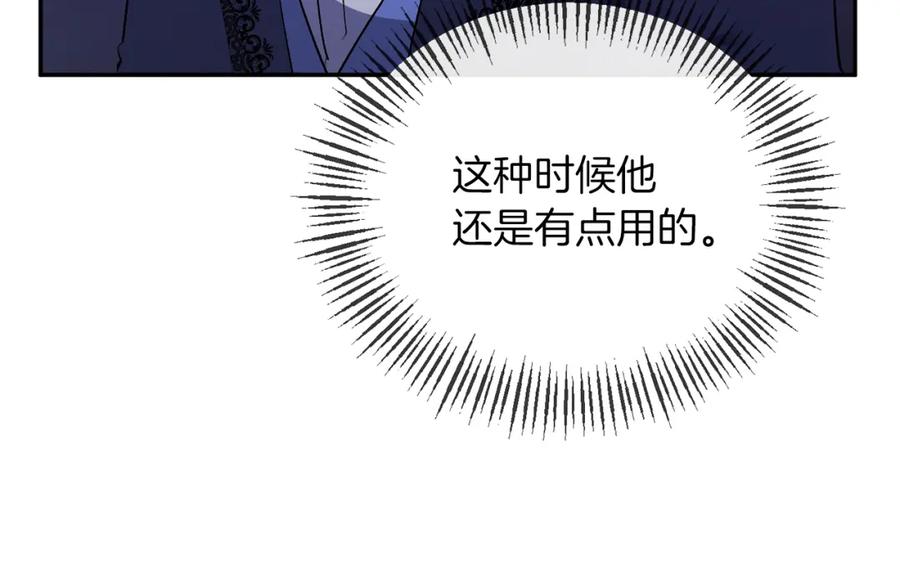 《恶女公爵的真面目》第28话 绝不同意 第150页