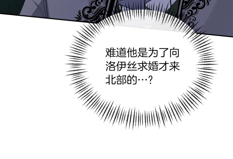 《恶女公爵的真面目》第28话 绝不同意 第72页