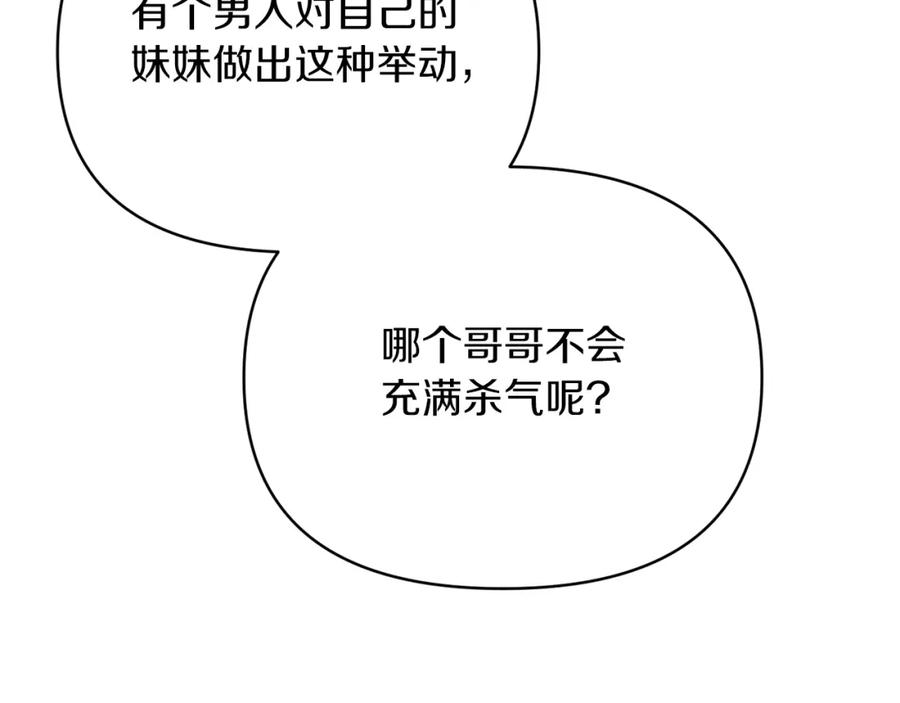 《恶女公爵的真面目》第28话 绝不同意 第15页