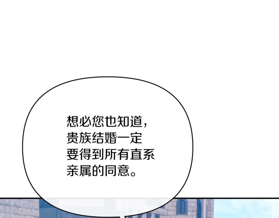 《恶女公爵的真面目》第28话 绝不同意 第46页
