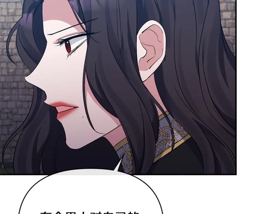 《恶女公爵的真面目》第28话 绝不同意 第14页