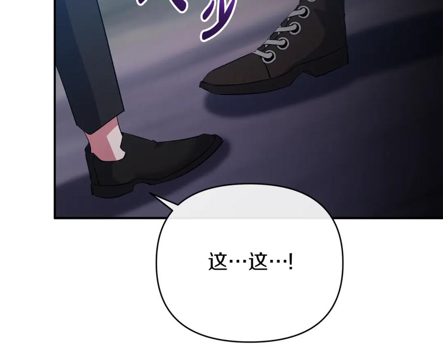 《恶女公爵的真面目》第28话 绝不同意 第142页