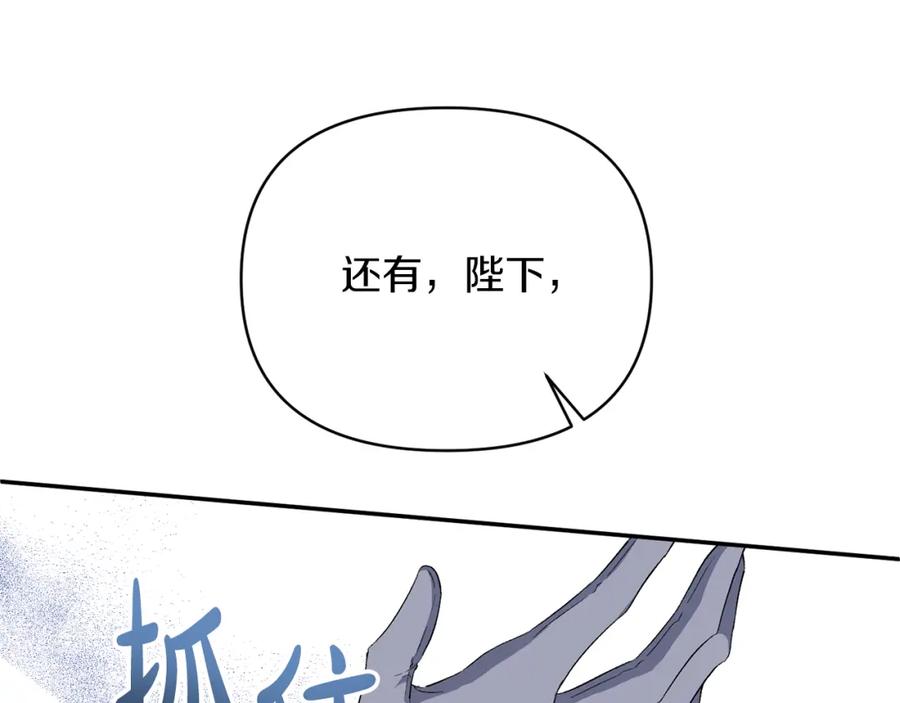 《恶女公爵的真面目》第28话 绝不同意 第16页