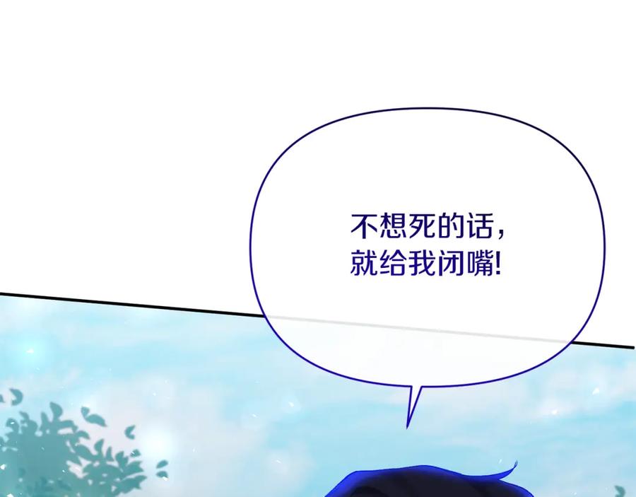 《恶女公爵的真面目》第28话 绝不同意 第143页