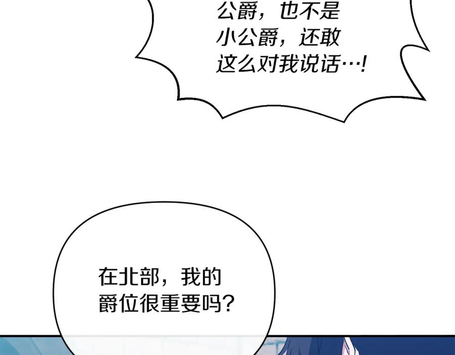 《恶女公爵的真面目》第28话 绝不同意 第136页