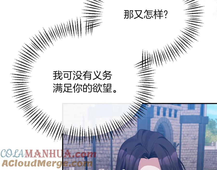 《恶女公爵的真面目》第28话 绝不同意 第33页