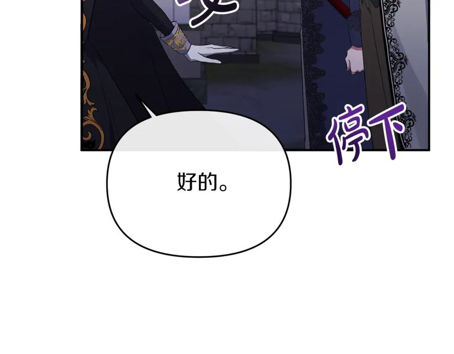 《恶女公爵的真面目》第28话 绝不同意 第63页