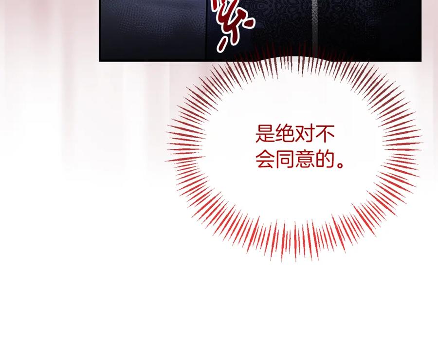 《恶女公爵的真面目》第28话 绝不同意 第90页
