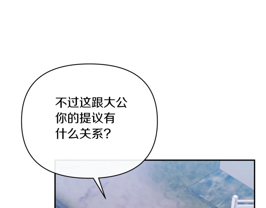 《恶女公爵的真面目》第28话 绝不同意 第44页