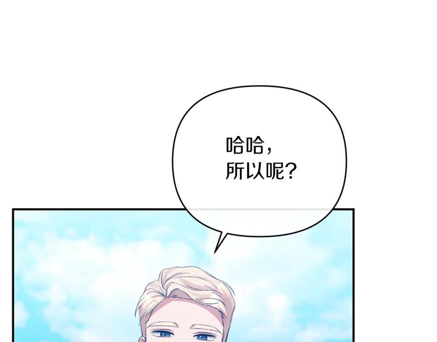 《恶女公爵的真面目》第28话 绝不同意 第50页