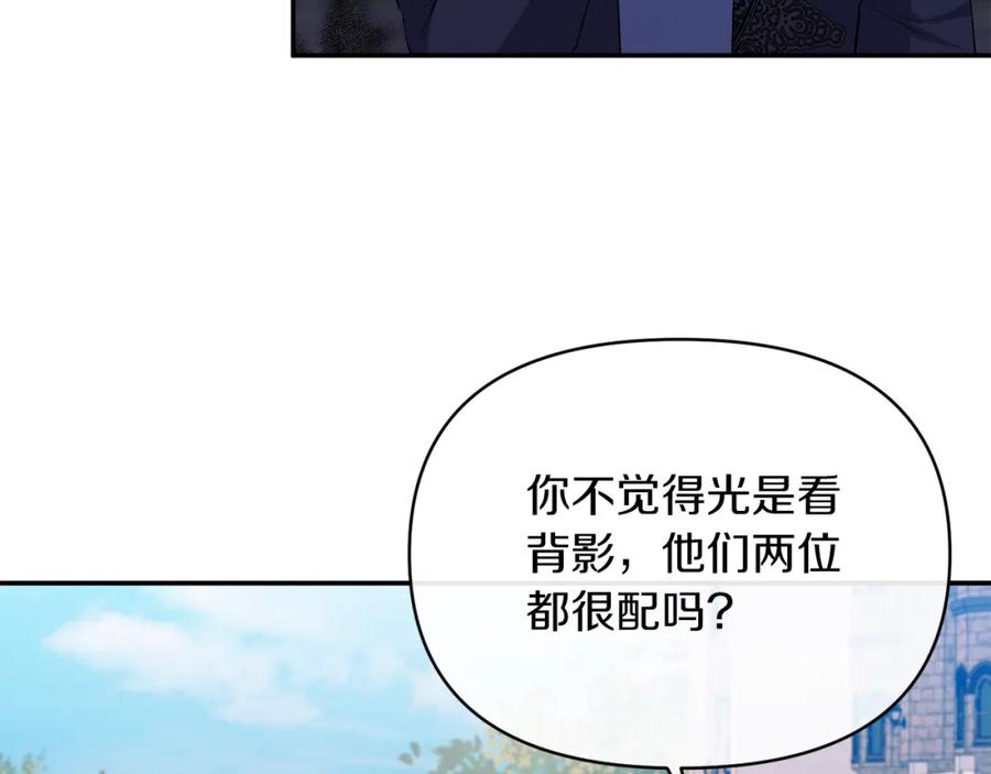 《恶女公爵的真面目》第28话 绝不同意 第112页