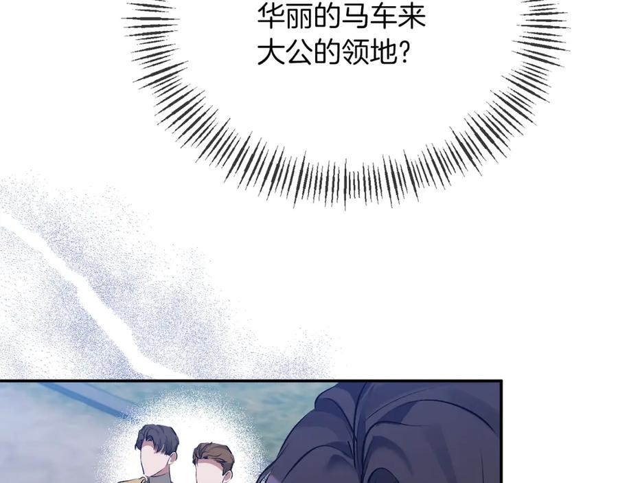 《恶女公爵的真面目》第28话 绝不同意 第66页