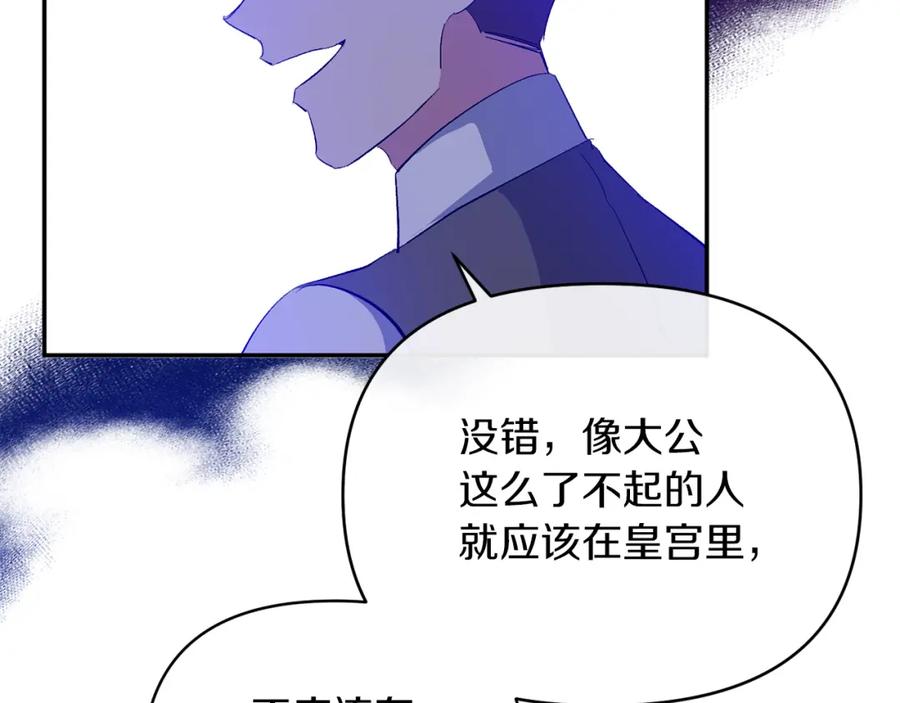 《恶女公爵的真面目》第28话 绝不同意 第115页