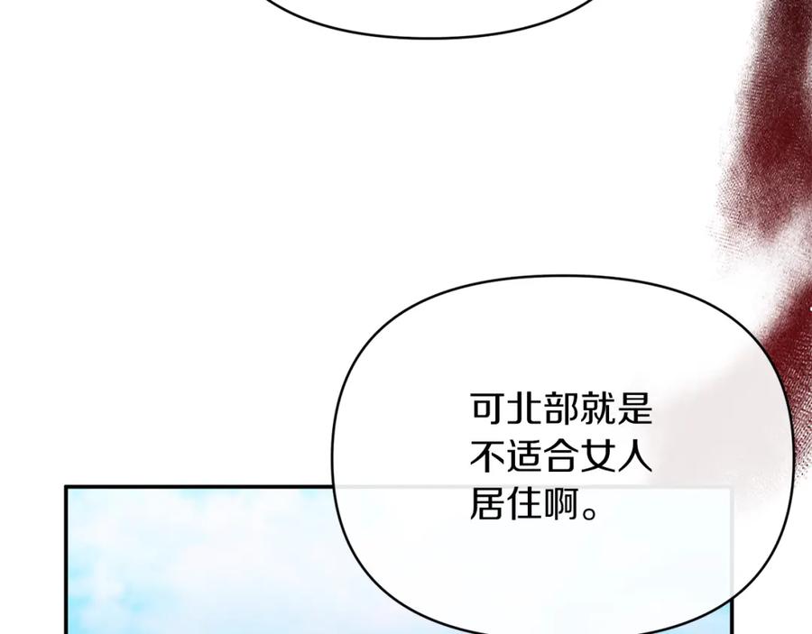 《恶女公爵的真面目》第28话 绝不同意 第122页
