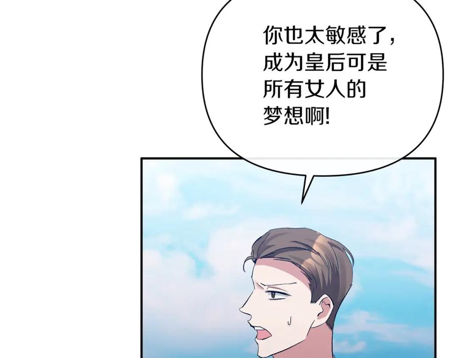 《恶女公爵的真面目》第28话 绝不同意 第126页