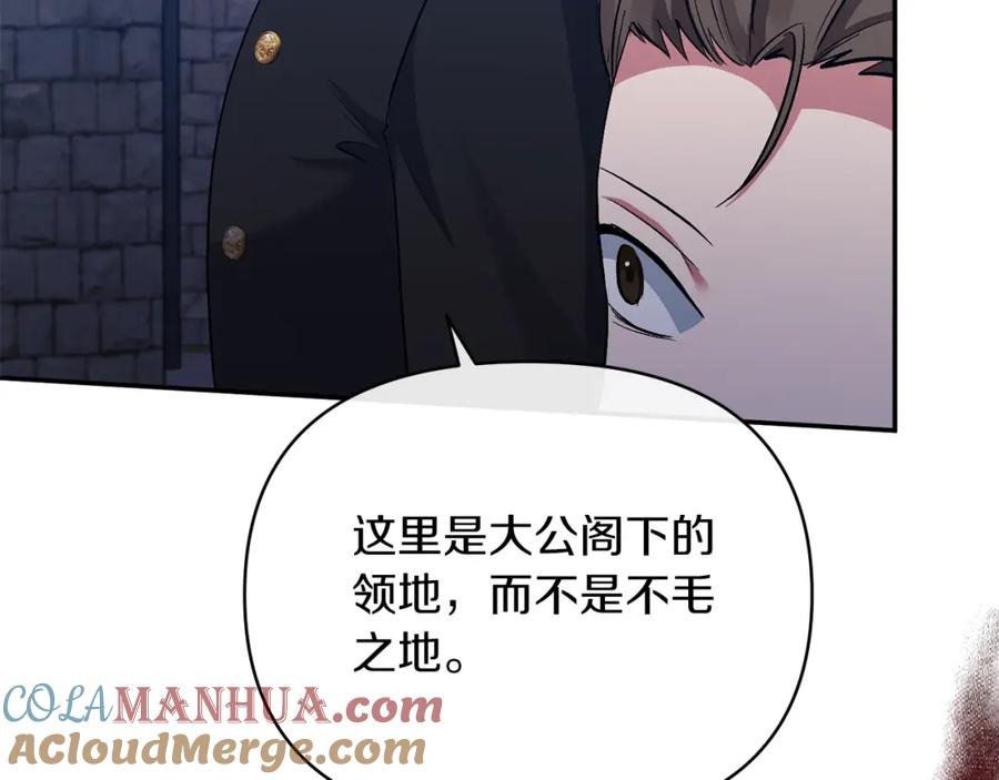 《恶女公爵的真面目》第28话 绝不同意 第121页