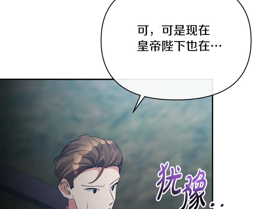 《恶女公爵的真面目》第28话 绝不同意 第139页