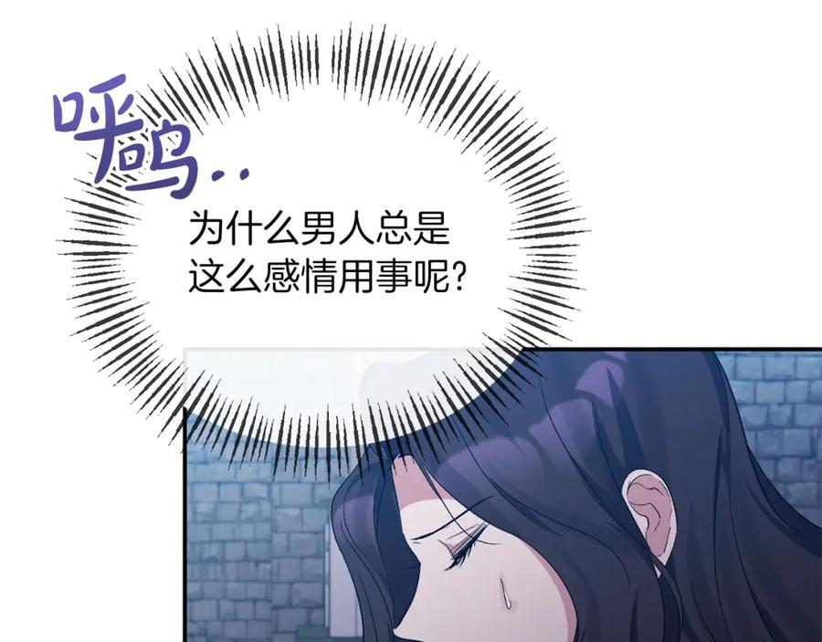 《恶女公爵的真面目》第28话 绝不同意 第12页