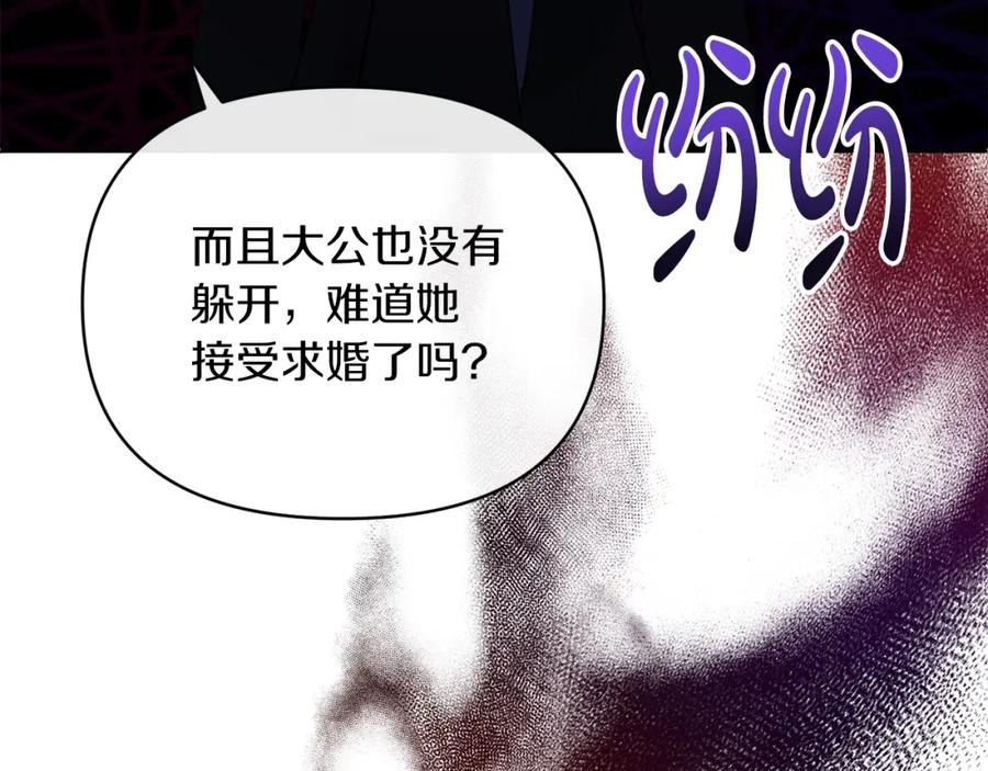 《恶女公爵的真面目》第28话 绝不同意 第159页