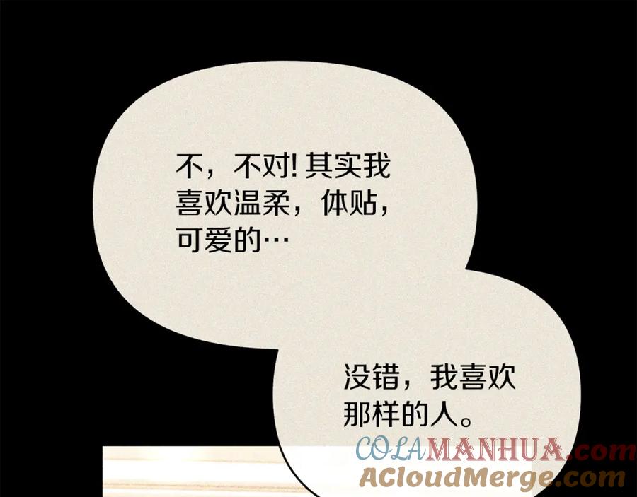 《恶女公爵的真面目》第28话 绝不同意 第105页