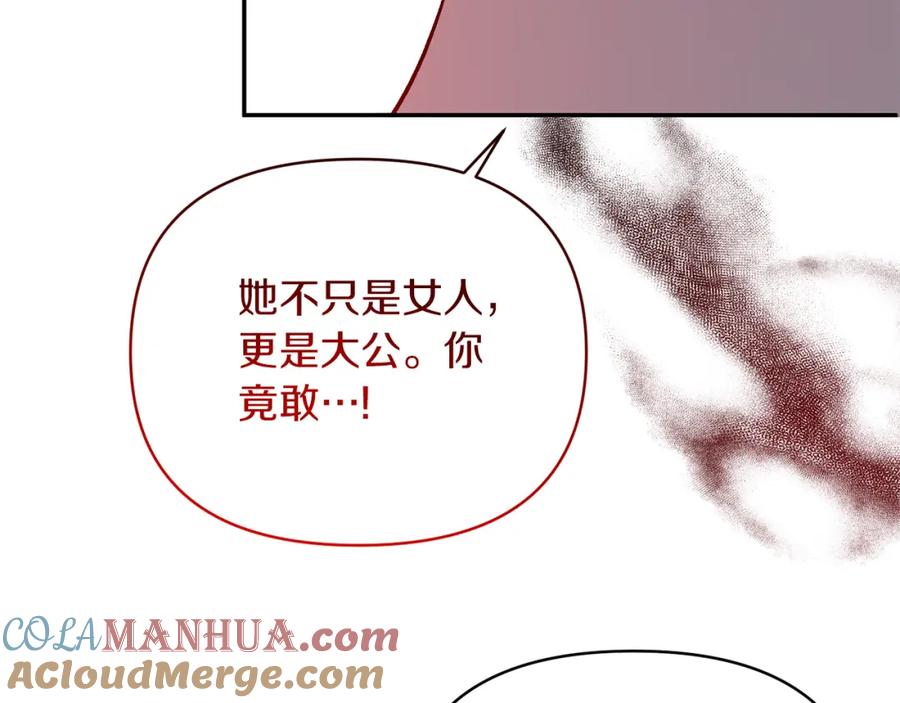 《恶女公爵的真面目》第28话 绝不同意 第125页