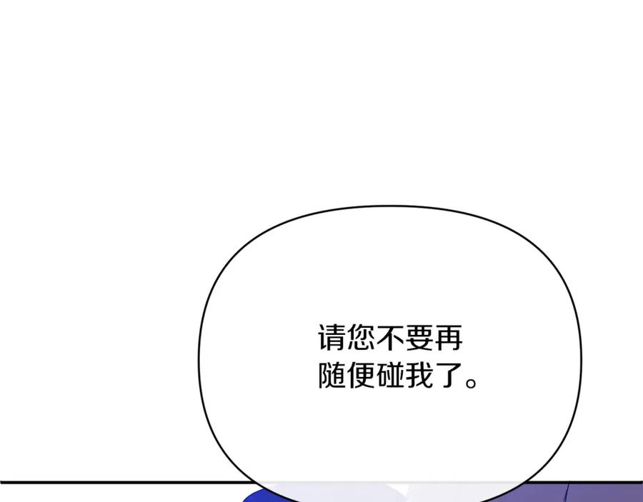 《恶女公爵的真面目》第28话 绝不同意 第22页