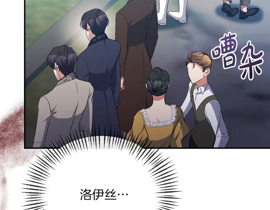 《恶女公爵的真面目》第28话 绝不同意 第88页