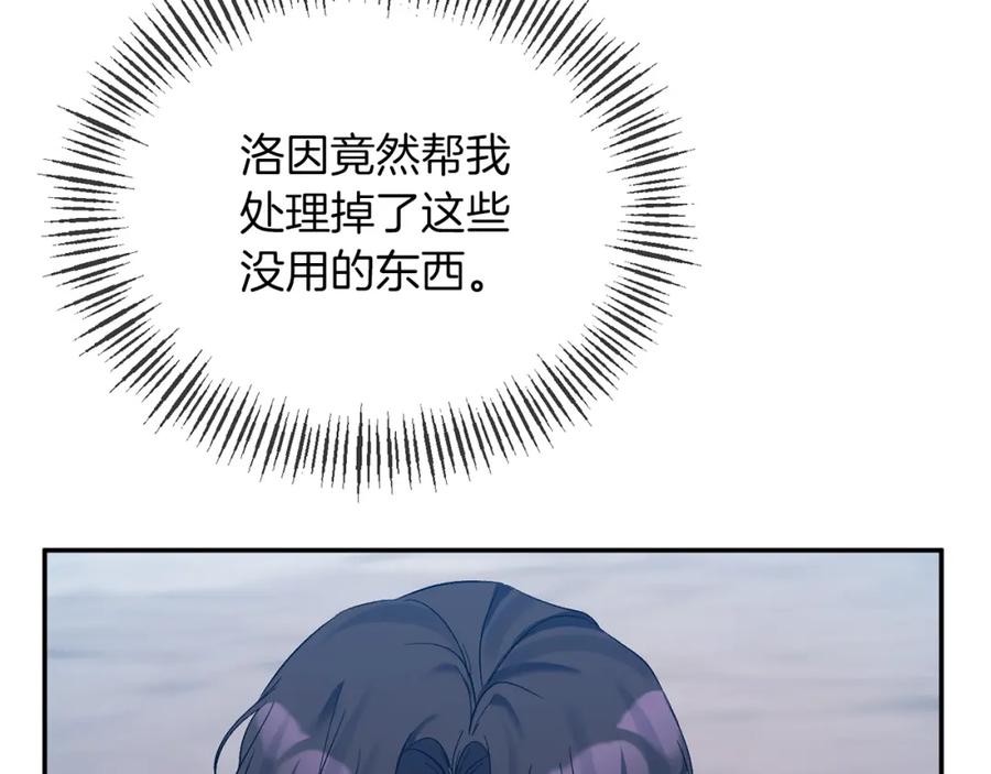 《恶女公爵的真面目》第28话 绝不同意 第148页