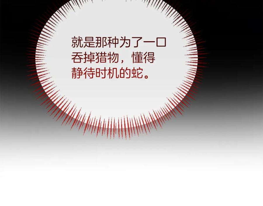 《恶女公爵的真面目》第28话 绝不同意 第78页