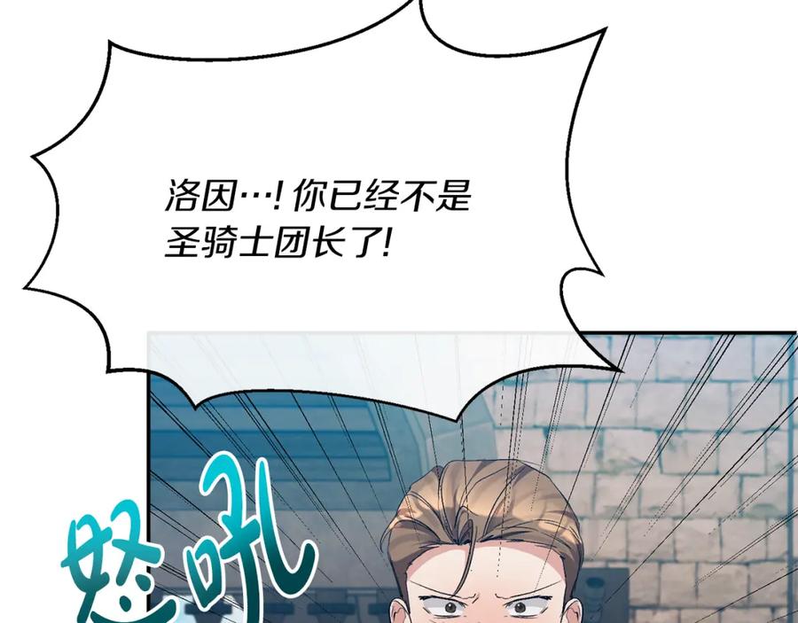 《恶女公爵的真面目》第28话 绝不同意 第134页