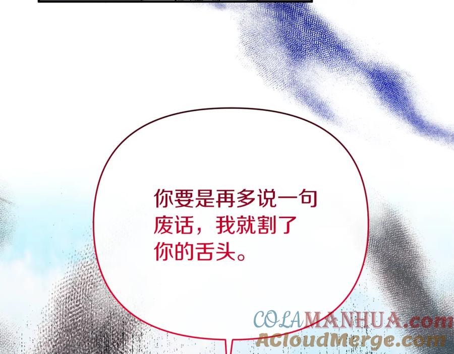 《恶女公爵的真面目》第28话 绝不同意 第129页
