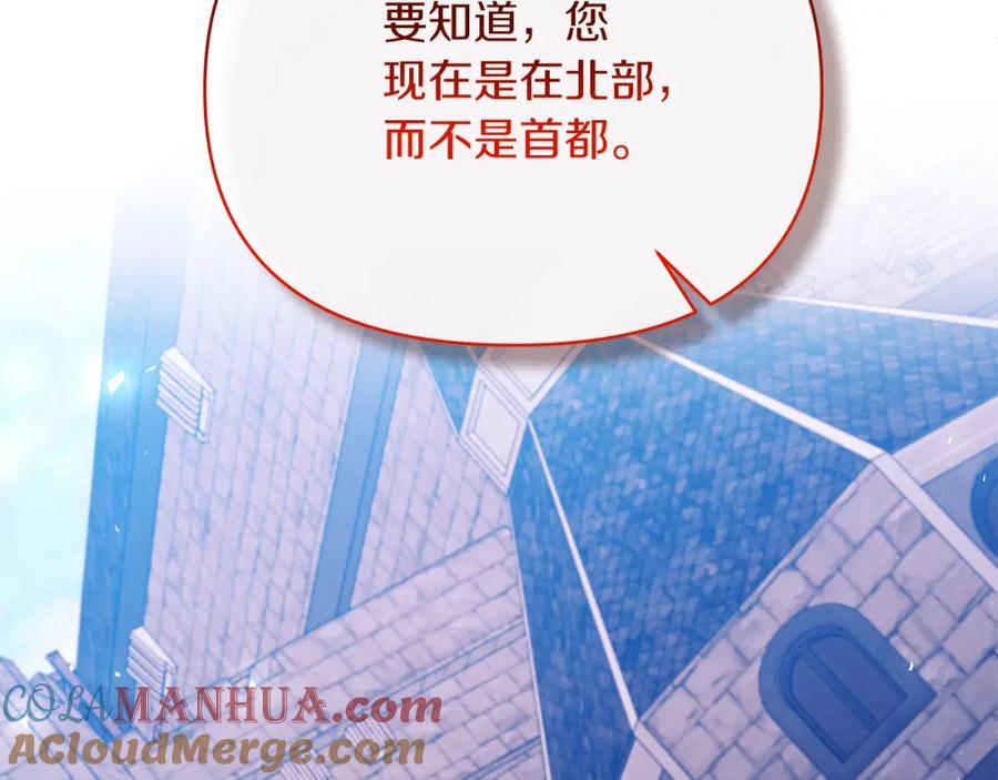 《恶女公爵的真面目》第28话 绝不同意 第25页