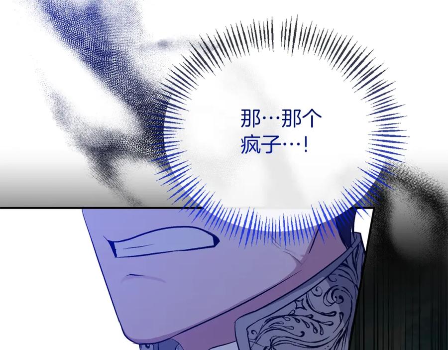 《恶女公爵的真面目》第28话 绝不同意 第83页