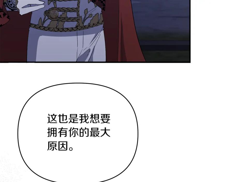 《恶女公爵的真面目》第28话 绝不同意 第31页