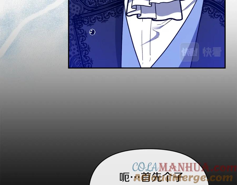 《恶女公爵的真面目》第28话 绝不同意 第101页