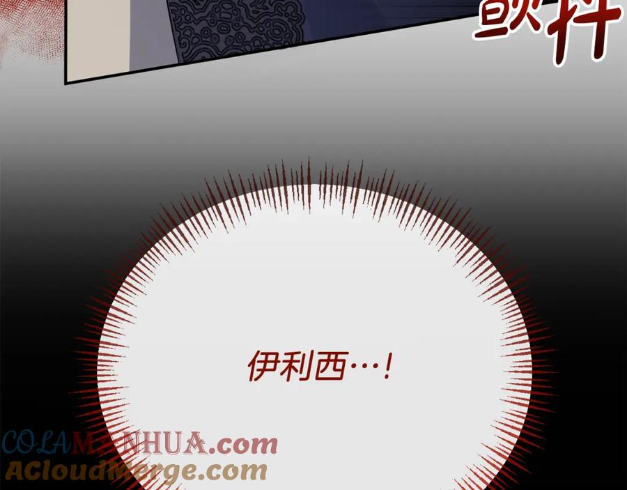 《恶女公爵的真面目》第28话 绝不同意 第161页