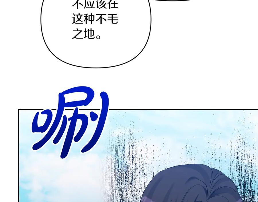 《恶女公爵的真面目》第28话 绝不同意 第116页