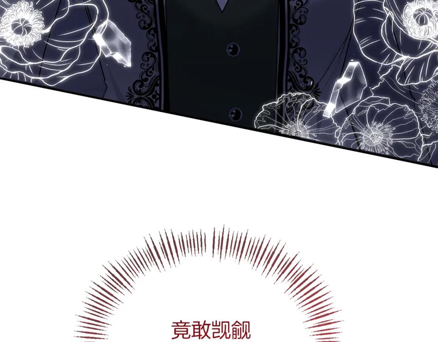 《恶女公爵的真面目》第28话 绝不同意 第86页