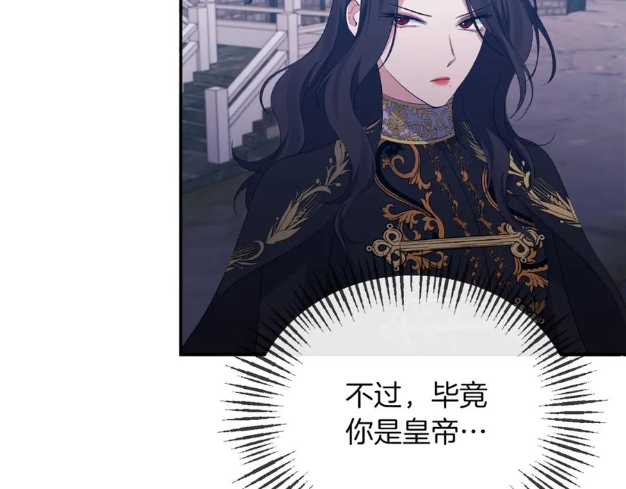 《恶女公爵的真面目》第28话 绝不同意 第34页
