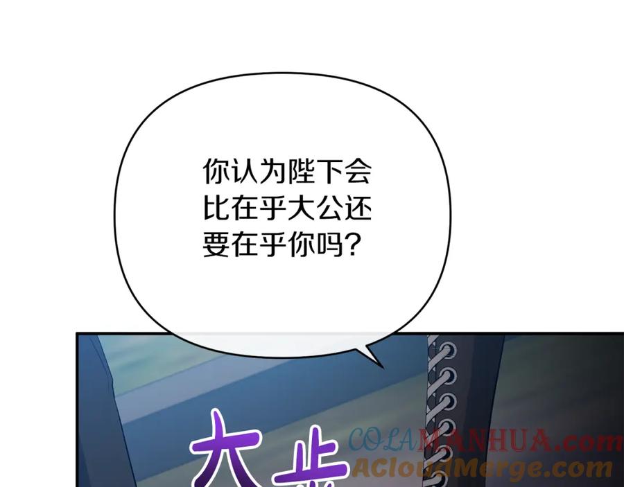 《恶女公爵的真面目》第28话 绝不同意 第141页