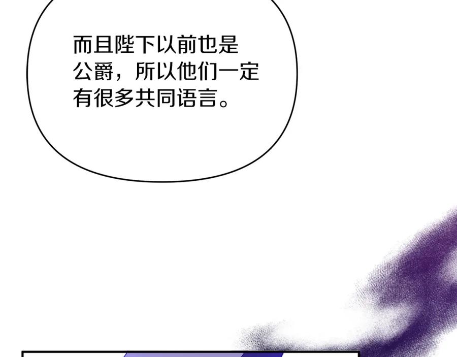 《恶女公爵的真面目》第28话 绝不同意 第114页