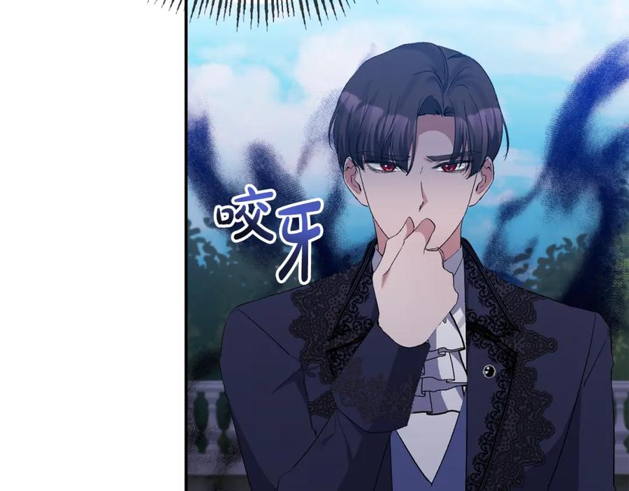 《恶女公爵的真面目》第28话 绝不同意 第111页