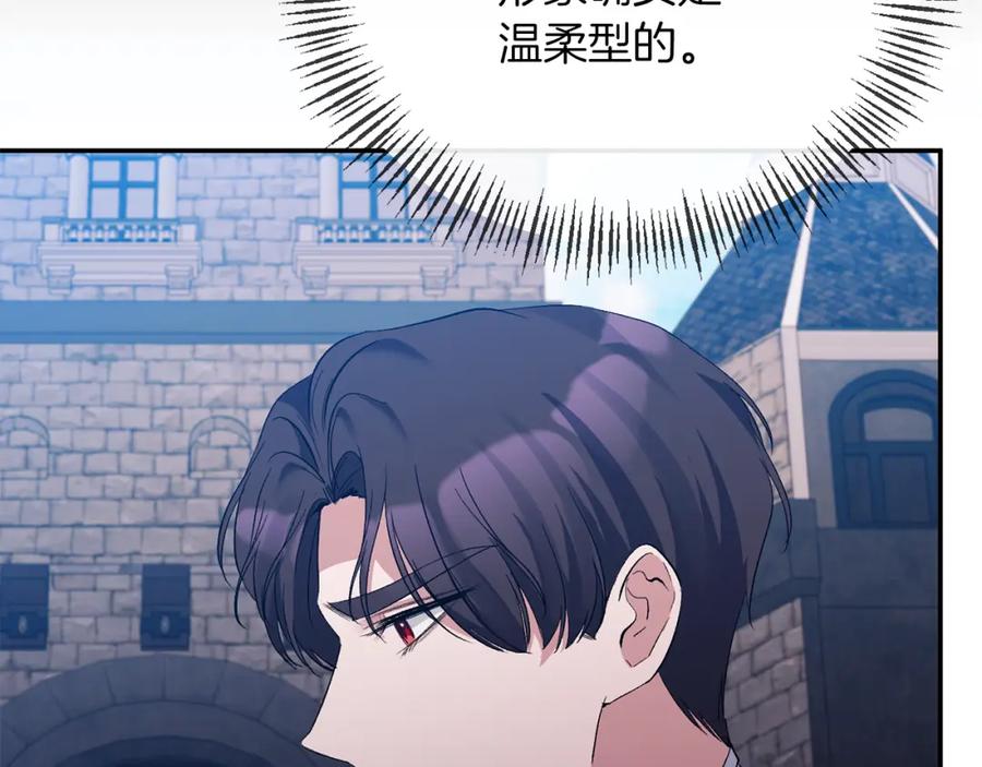 《恶女公爵的真面目》第28话 绝不同意 第108页